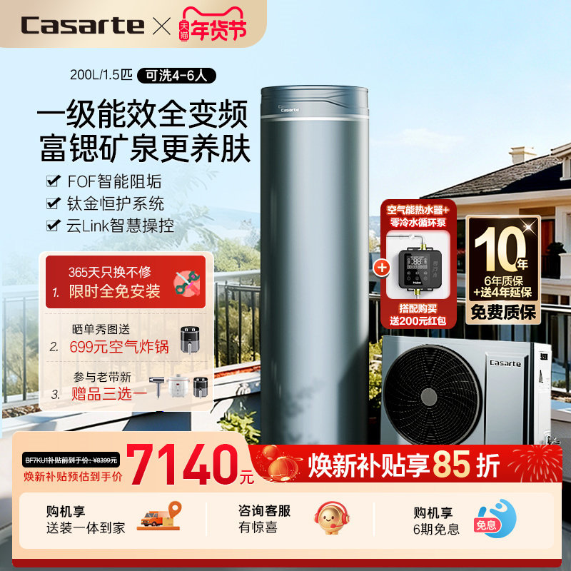 卡萨帝空气能热水器200L一级能效全变频1.5P空气源热泵矿泉浴BF7K
