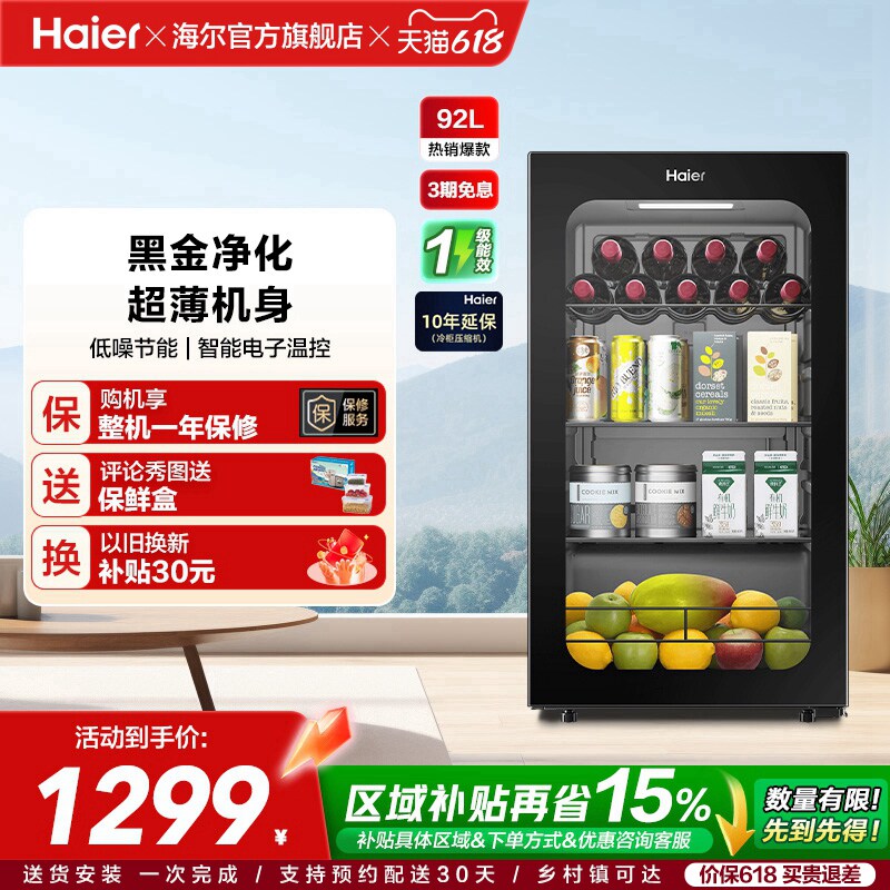 海尔92升冰吧家用客厅茶叶饮料柜办公室保鲜柜时尚冷藏小冰箱