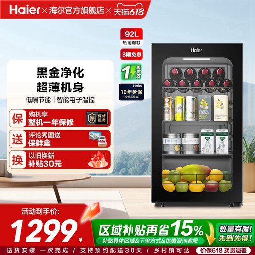 海尔92升冰吧时尚家用客厅茶叶柜