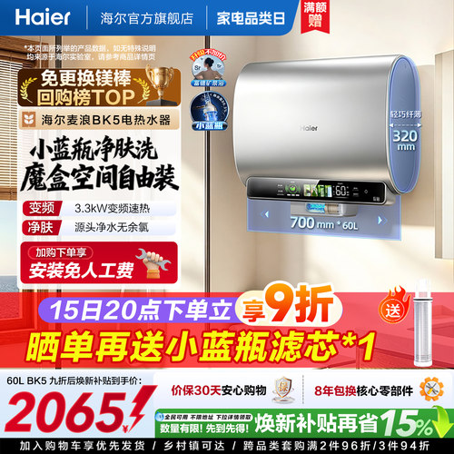海尔热水器小蓝瓶除氯BK5