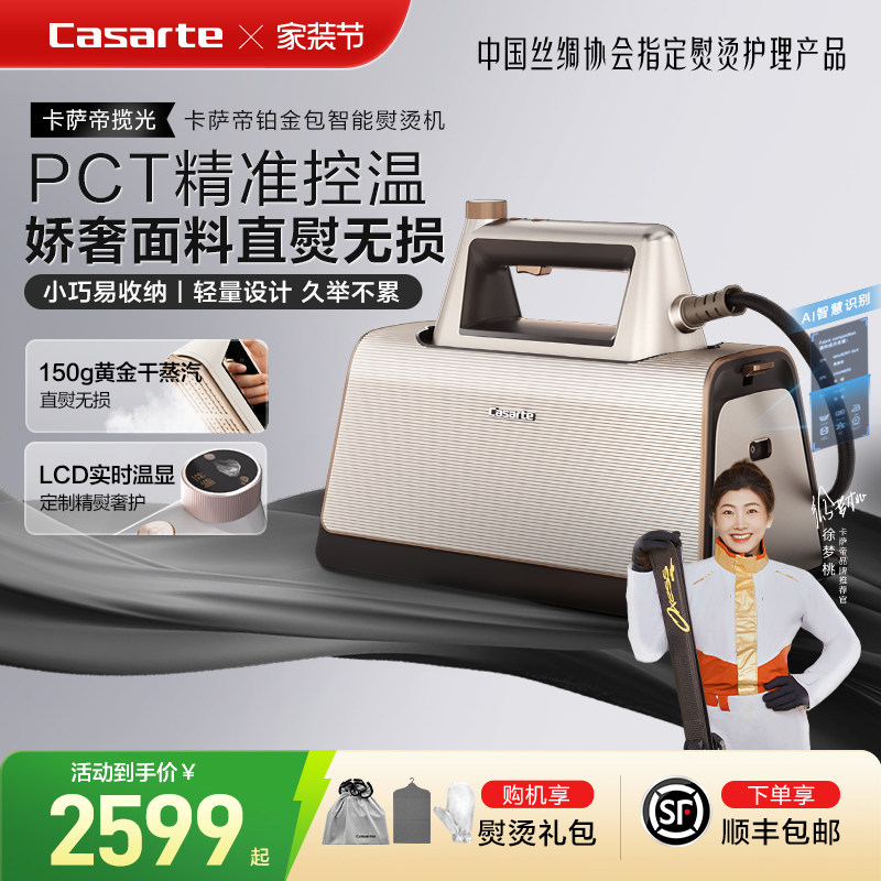 【周总推荐】卡萨帝铂金包智能挂烫机手持增压蒸汽家用熨衣电熨斗