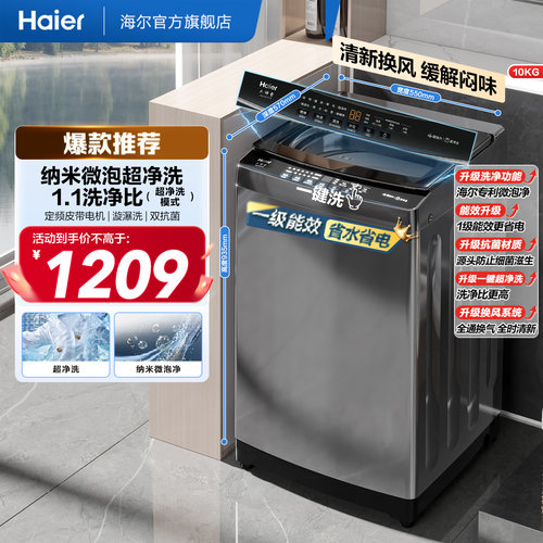 [国家补贴]微泡净海尔波轮洗衣机小型家用全自动10kg除螨租房Z719