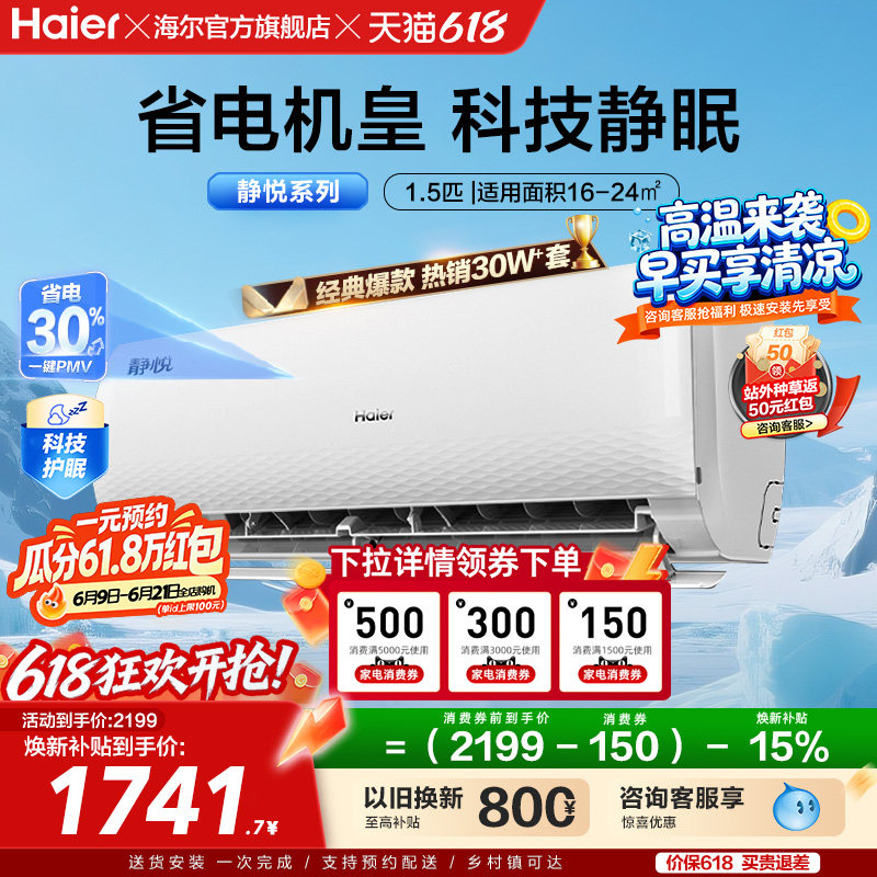 海尔空调静悦官方新一级能效1.5匹变频冷暖卧式家用挂机35KMC
