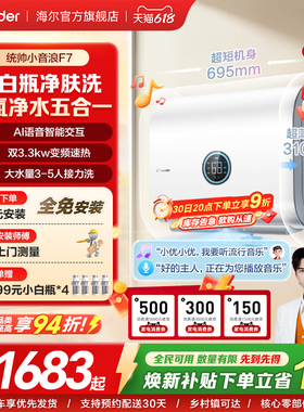 【焕新补贴】海尔出品统帅电热水器60L家用一级扁桶小音浪F7PRO