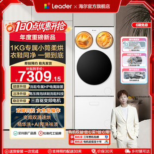 以旧换新海尔出品统帅懒人三筒洗衣洗鞋 一体机全自动双烘ProMax