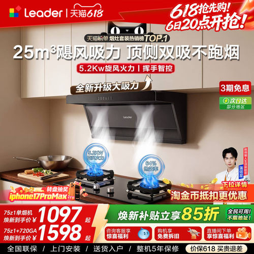 统帅顶侧双吸油烟机燃气灶一套