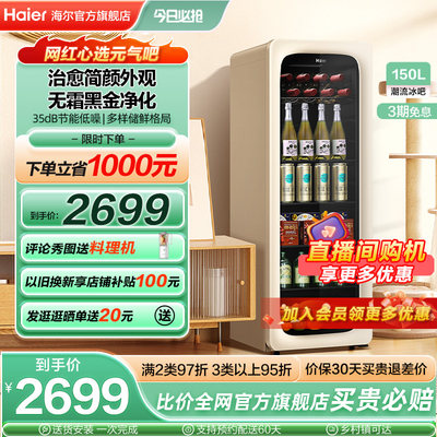 Haier/海尔150升元气冰吧