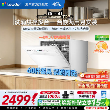 [锅碗同洗]海尔出品统帅小型洗碗机小方糖MAX台式嵌入8套家用除菌