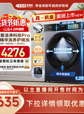 【李佳琦新年厨房好物场】云溪4.0 升级款海尔滚筒洗衣机75