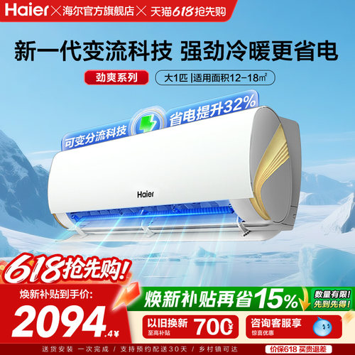 海尔劲爽一级变频大1匹挂机空调