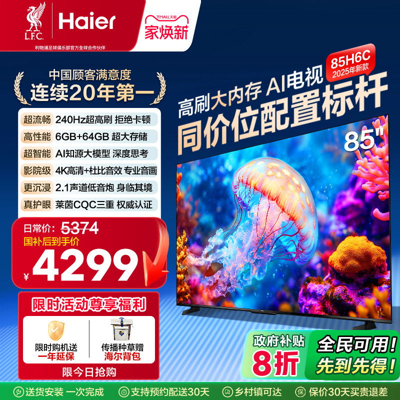 Haier/海尔85H6C85英寸电视机