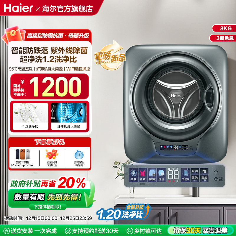 [换新补贴]海尔懒人壁挂小型除菌螨3kg婴儿童内衣裤洗衣机769