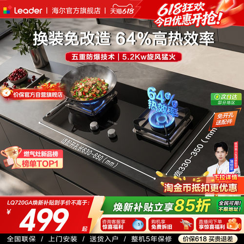 海尔统帅家用燃气灶双灶台猛火