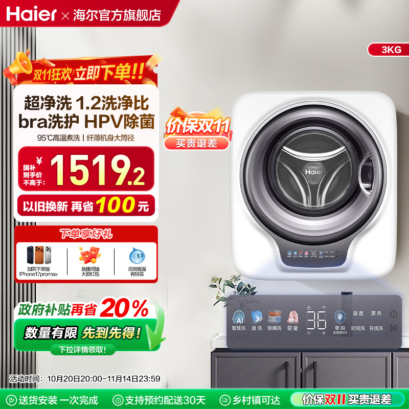 海尔全自动婴儿壁挂洗衣机防跌落