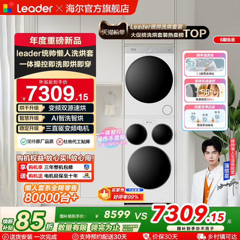 海尔出品统帅三筒懒人洗衣机干衣机套装12.5kg全自动ProMax