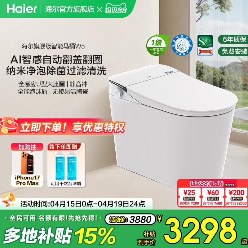 【官方正品】海尔智能马桶全自动翻盖泡沫静音冲洗家用一体坐便器