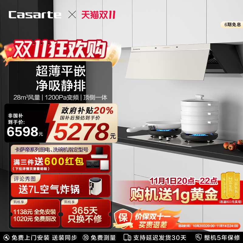 卡萨帝揽光小炫风Y5抽油烟机燃气灶套装海盐白厨房家用烟灶套餐