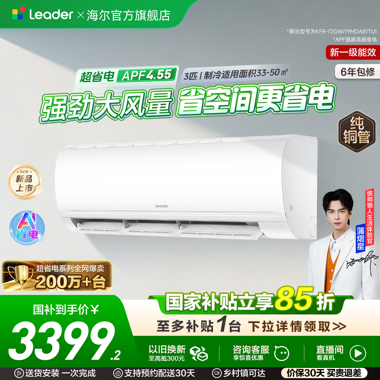 海尔出品统帅3匹空调新一级客厅卧室变频挂机超省电72MDA