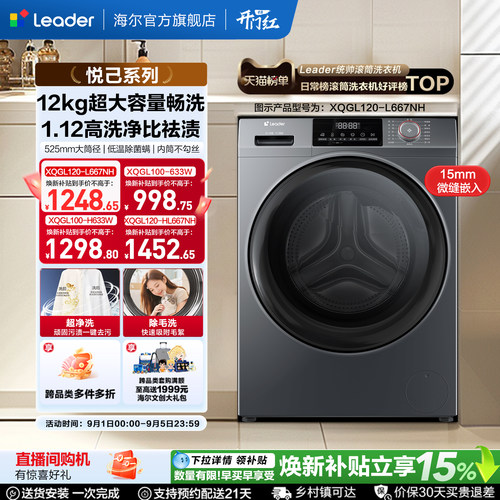 海尔出品统帅10/12kg滚筒洗衣机全自动家用洗烘一体大容量633/667