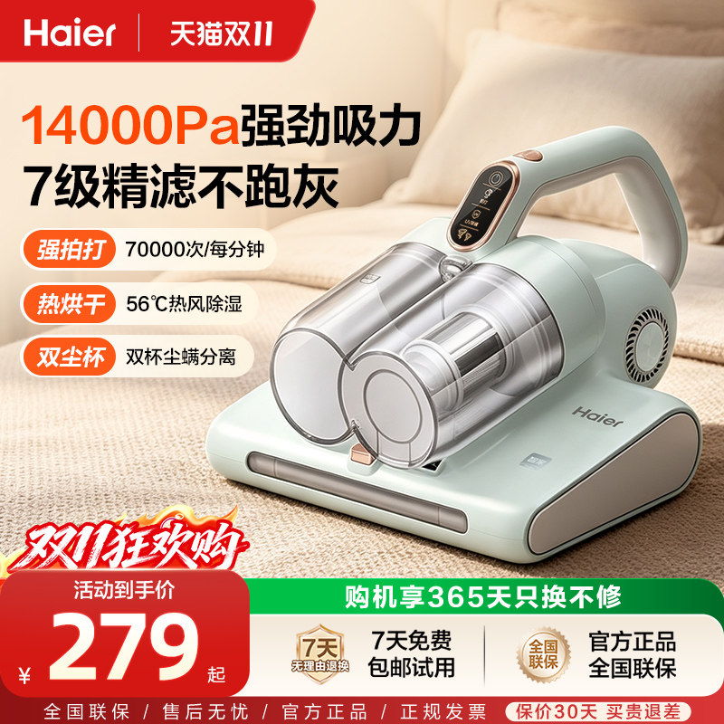 海尔除螨仪家用紫外线杀菌机除螨神器床上吸尘器超声波小型除尘器