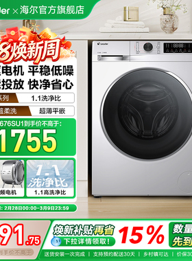 换新补贴海尔出品统帅滚筒洗衣机10kg懒人家用全自动直驱676