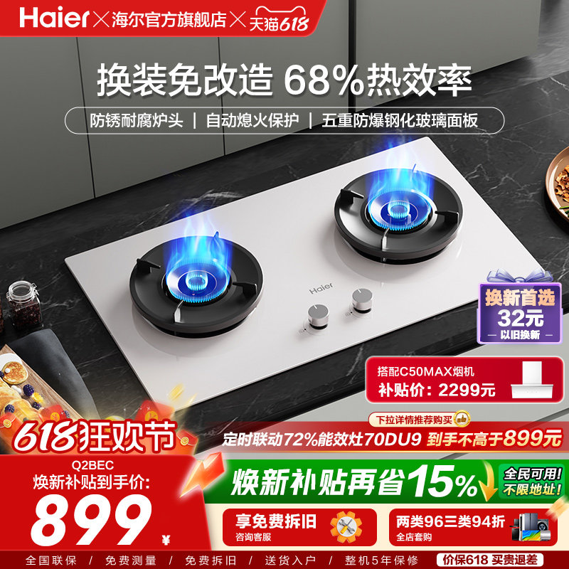 海尔小红花超能火燃气灶天然气煤气灶家用双猛火灶台Q2BEC