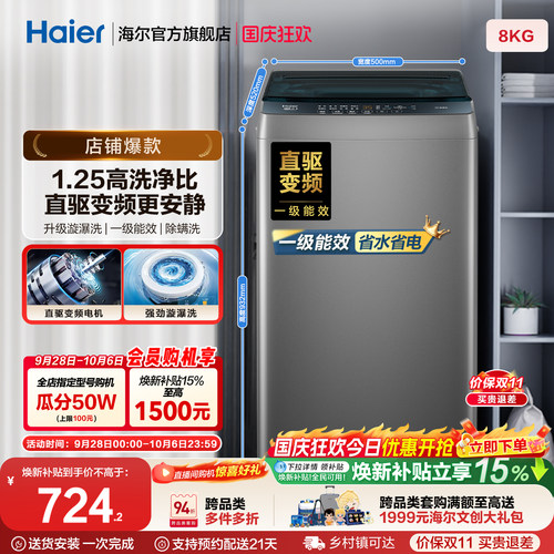 国家补贴海尔8kg全自动家用洗衣机小型除螨波轮洗衣机20D0