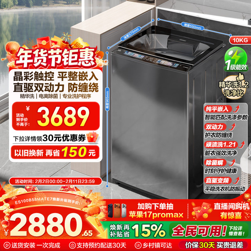 [换新补贴]海尔波轮洗衣机10kg大容量家用全自动精华洗58Mate7
