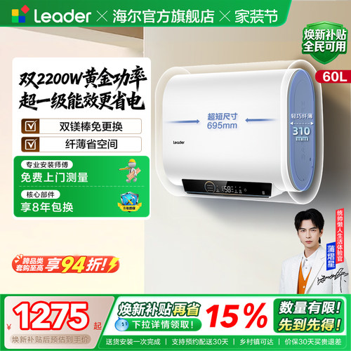 海尔出品统帅电热水器扁桶速热