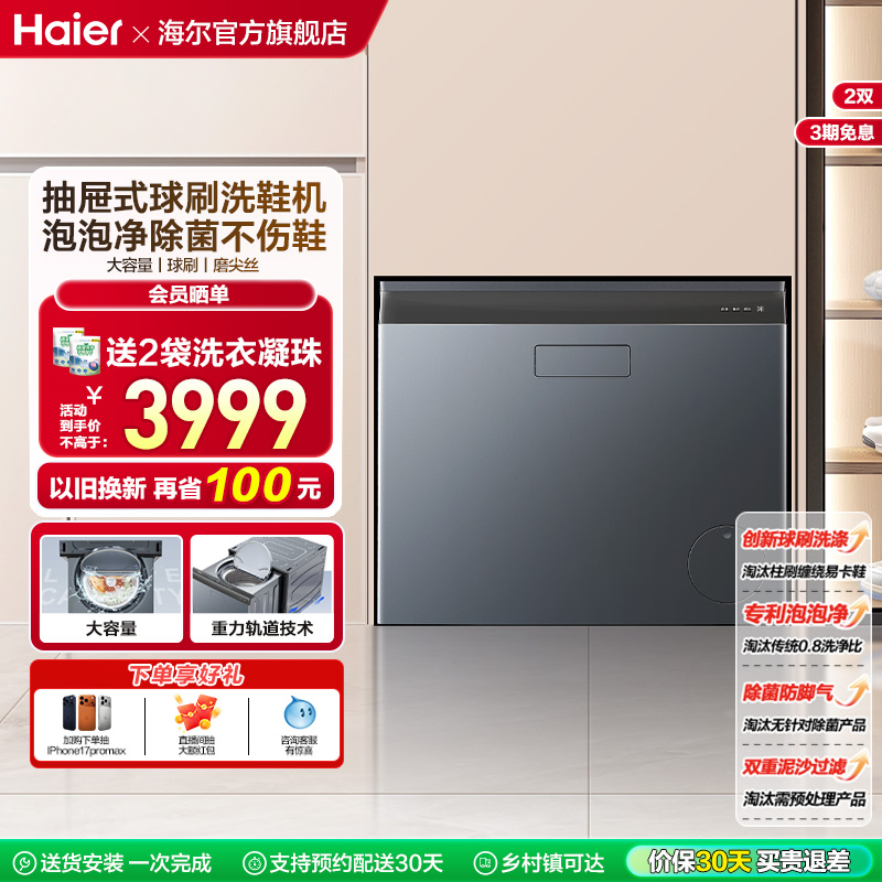 【海尔抽展式洗鞋机】大容量全自动洗鞋机刷鞋机杀菌防脚气70c