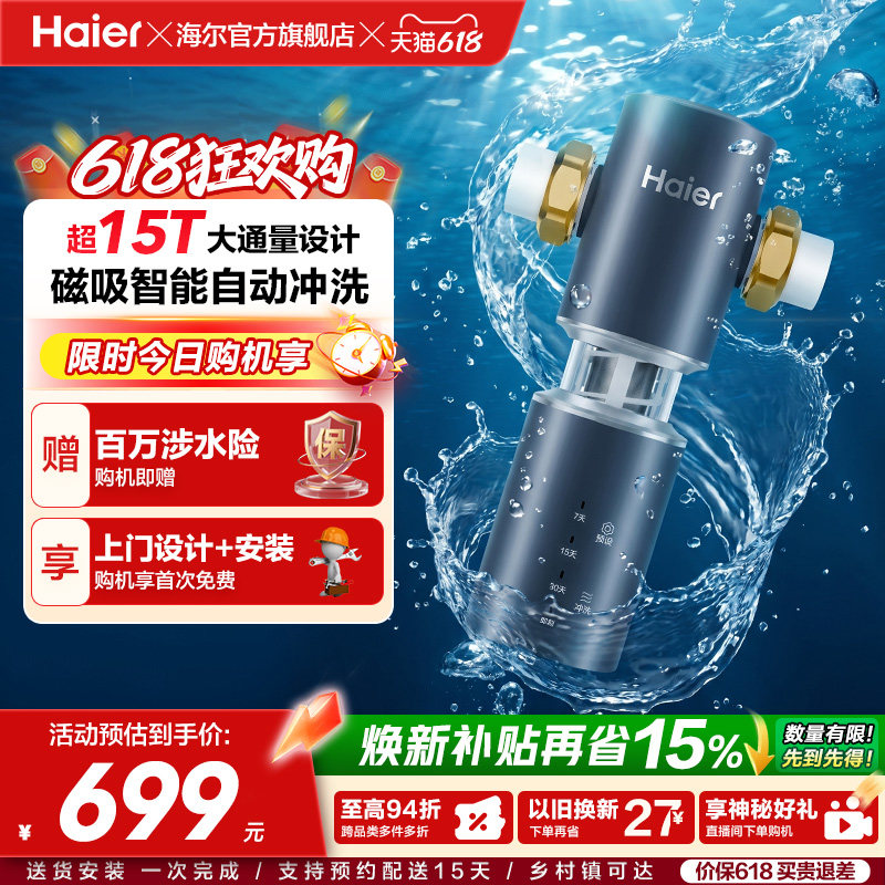 海尔净水器前置过滤器家用自来水全自动反冲洗大流量防爆品牌Z45