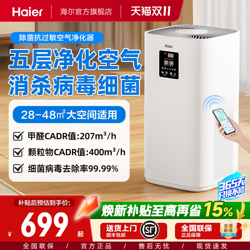 海尔空气净化器净化机家用除甲醛小型室内吸宠物猫毛旗舰店KJ400