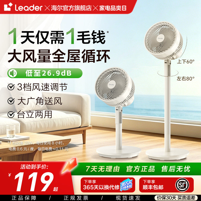 【官方补贴】海尔统帅落地空气循环扇家用风扇非静音节能落地扇
