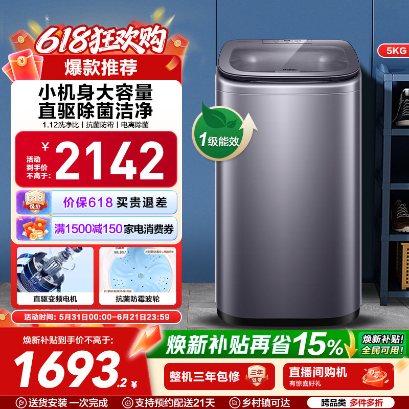以旧换新补贴海尔迷你波轮5公斤直驱全自动小型婴儿洗衣机278s