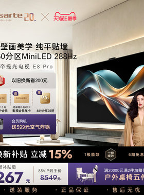 卡萨帝E8Pro电视机以旧换新补贴75英寸液晶屏0贴壁画官方旗舰