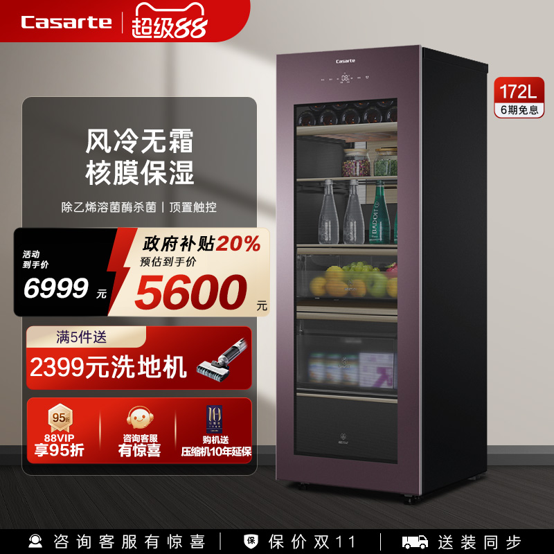 casarte卡萨帝172升保鲜冰吧