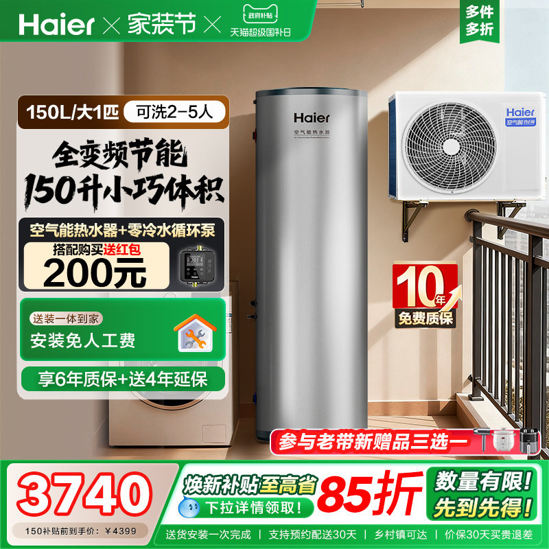 海尔空气能热水器150L家用小体积全变频大1匹空气源热泵S2
