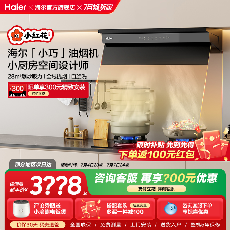 海尔小红花套系小巧C50抽油烟机燃气灶厨房家用套装