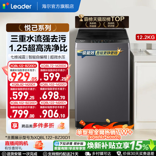 国家补贴海尔出品统帅7/8/10/12kg波轮家用全自动洗衣机小型租房
