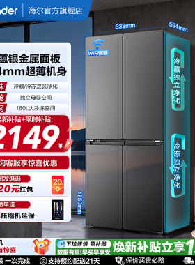换新补贴海尔出品统帅悦己懒人510十字对开四门超薄一级家用冰箱