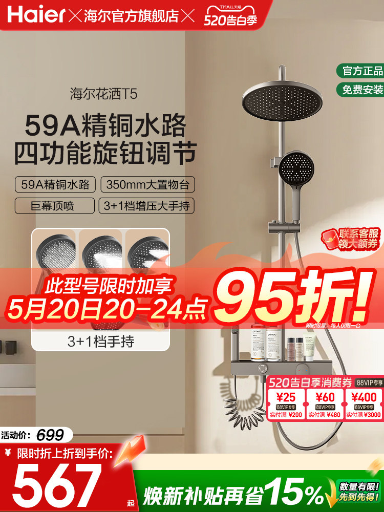 Haier/海尔钢琴按键淋浴花洒套装数显卫生间明装家用置物星瀑花洒