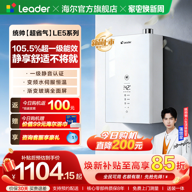 新品海尔出品统帅超省气燃气热水器LE5家用天然气恒温一级能效