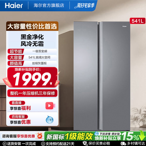 海尔541L双开门大容量冰箱