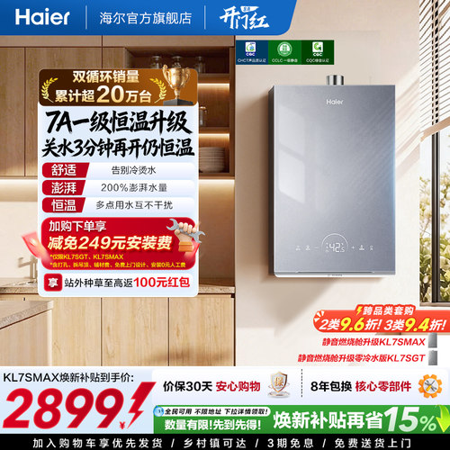 海尔恒温升级，全程无冷烫水！