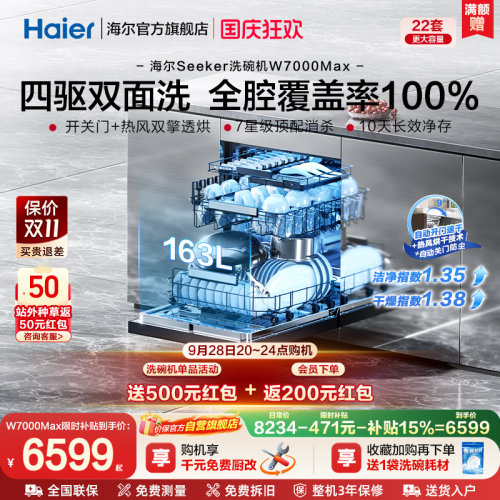 [新品]海尔seeker洗碗机22套家用