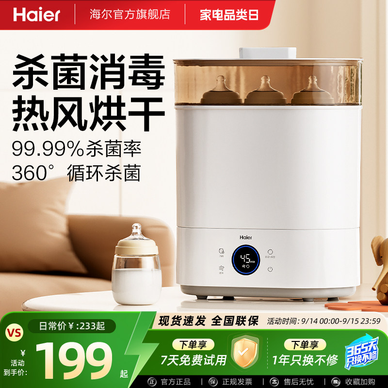 海尔蒸汽奶瓶消毒器带烘干二合一消毒柜宝宝婴儿专用一体机消毒锅图片