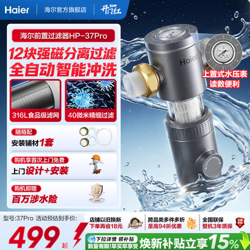 海尔前置过滤器家用正反冲洗清洗防爆净水器品牌旗舰店37pro
