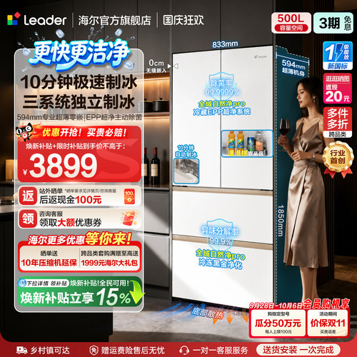 国家补贴海尔出品统帅懒人冰立得500法式制冰双系统超薄零嵌冰箱