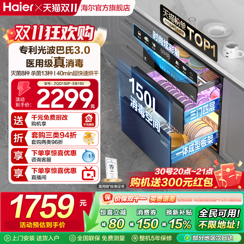 [热销]海尔医用级灭菌舱150L消毒柜家用嵌入式碗柜碗筷烘干EB150