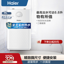Haier/海尔 EC5U 小型厨宝厨房电热水器家用速热储水即热式5升